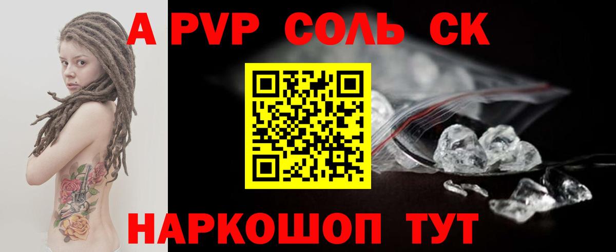 Альфа ПВП СК  Вход с VPN  Alfa_PVP мука  A PVP кристаллы  Alpha PVP  Альметьевск 