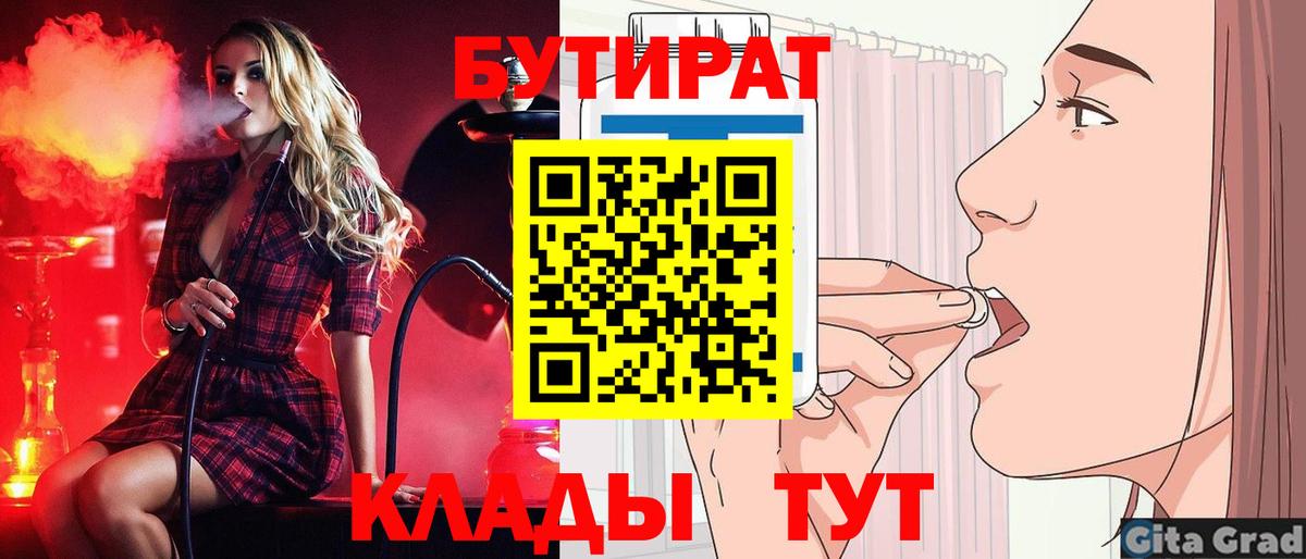 Бутират  Бутират Butirat  Вход с VPN  Альметьевск 