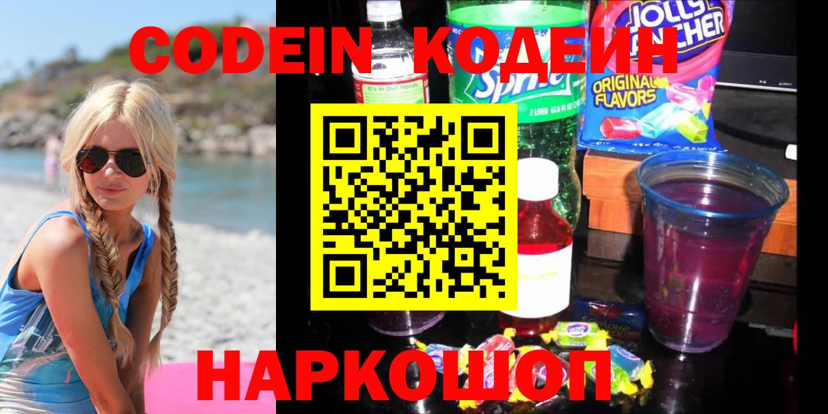 Альметьевск  Codein напиток Lean (лин)  продажа наркотиков  Codein Purple Drank  Вход с VPN 