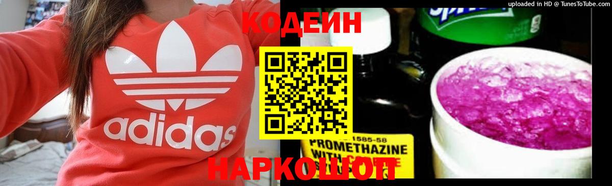 Кодеин Purple Drank Альметьевск