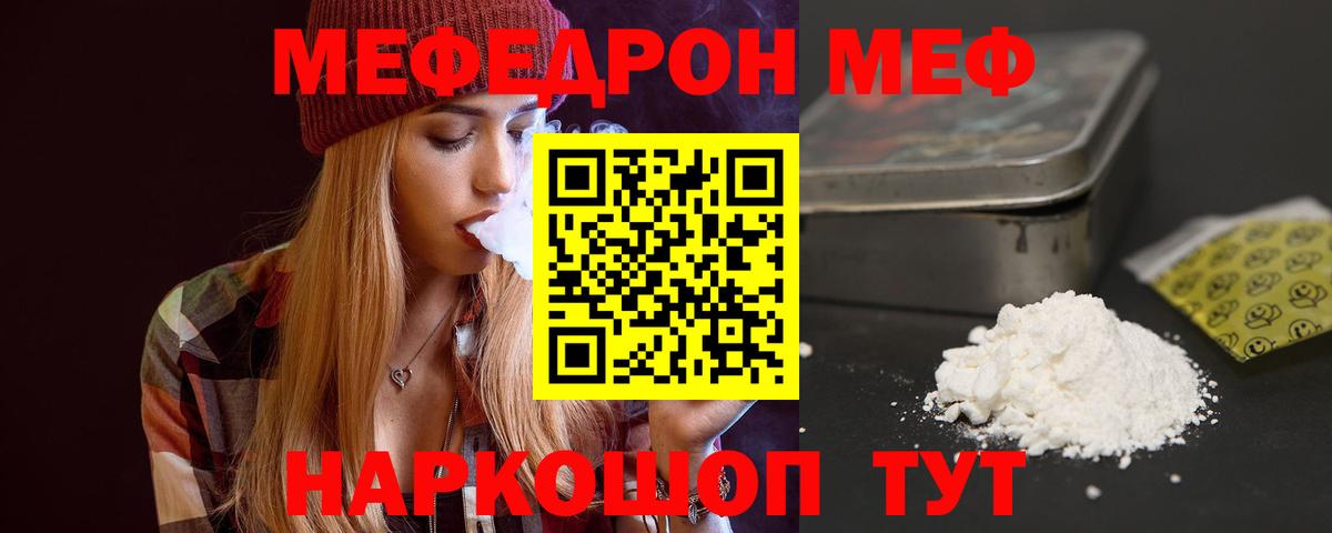 Мефедрон кристаллы  Меф мяу мяу  МЕФ  Меф  Вход с VPN  Альметьевск 
