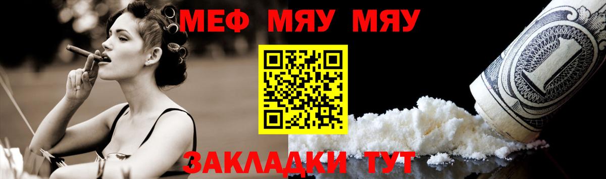 Меф мяу мяу мука Альметьевск