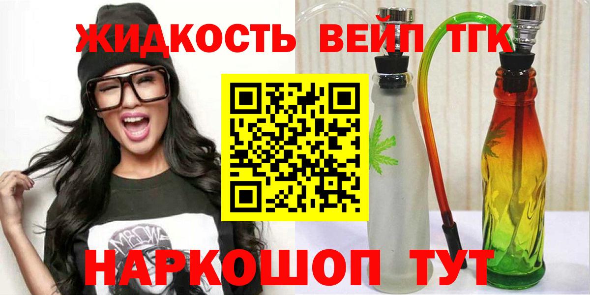 ТГК жижа Альметьевск